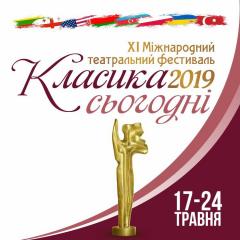 Кам’янський міський голова запрошує на театральний фестиваль «Класика сьогодні»